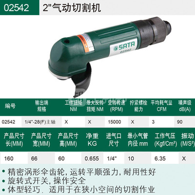 SATA/世达气动切割机 高效、安全、专业的工业切割解决方案